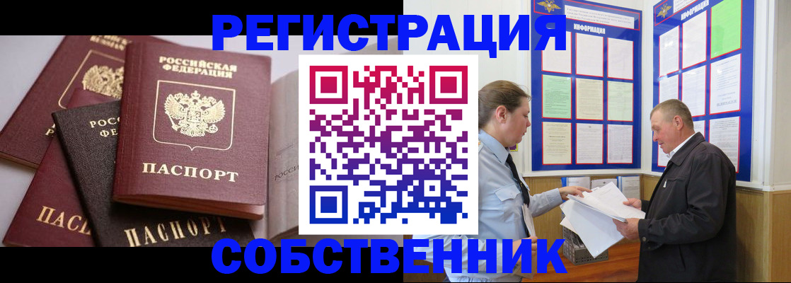 прописка в Лукоянове